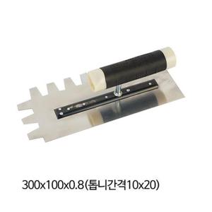 대건흙손 미장 톱니고대300x100x0.8(톱니간격10x20)