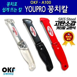 OK피싱 유프로 꽁치칼 칼날교환형 포뜨기 갈치낚시