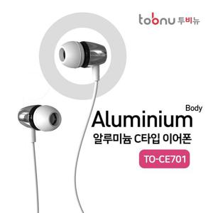 아이리버이어폰 투비뉴 C타입이어폰/TO-CE701/알류미늄바디/볼륨