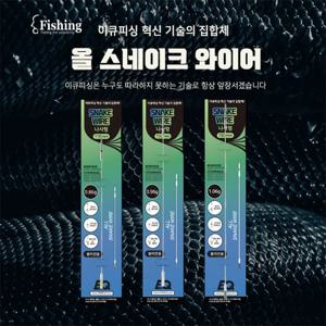 이큐피싱 올 스네이크 와이어 헛챔질 단점 완벽커버