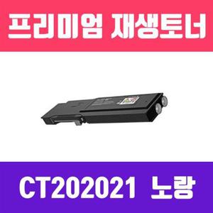 제록스 DocuPrint CM405df/CP405d (CT202021/노랑/