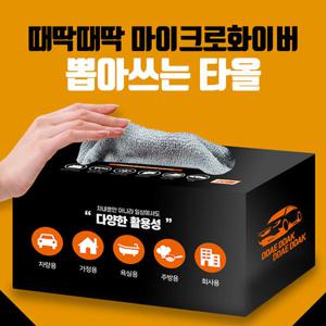 때딱 뽑아쓰는 스마트타월 마이크로화이버 타올 세차