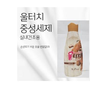 울터치 프리미엄 중성세제 실내건조 1L 겸용 피죤