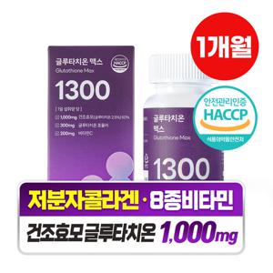 [담을수록] 글루타치온 맥스 1300 고함량 콜라겐, 비타민C 1박스
