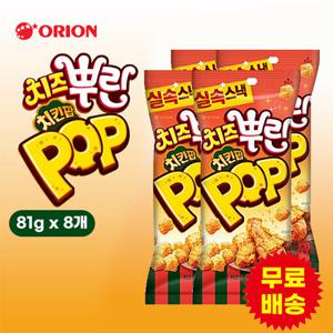 [오리온] 치즈뿌린 치킨팝(81gx8개)