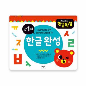 애플비 차근차근 한글완성 만1세