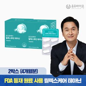 [임박 26.07.29] 온유바이오 스트레스 완화엔 테아닌 2박스(총4개월분)