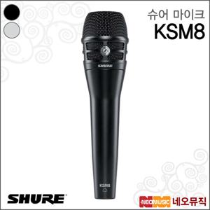 슈어 KSM8 마이크 / KSM8/B (검정색) KSM8/N (은색)