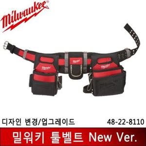 밀워키_29포켓_전공_툴벨트_48-22-8110_48228110