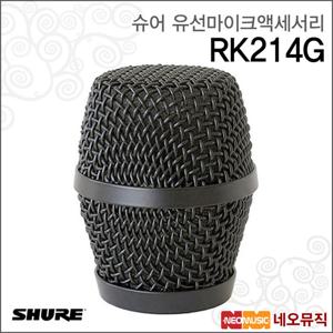 슈어 RK214G 유선마이크액세서리 /SM87A용 검정색그릴