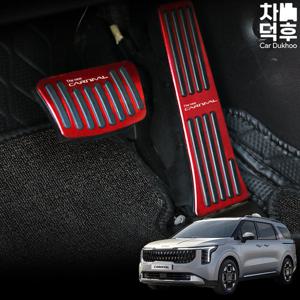 카니발 KA4 알로이페달 커버