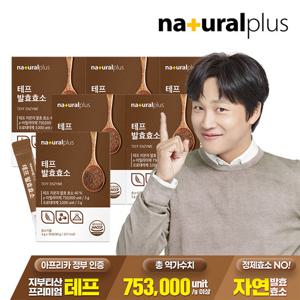 (총 180포) 내츄럴플러스 테프 발효효소 30포 6박스 / 곡물효소 정제효소 NO