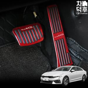 더뉴 K5 알로이 페달 커버