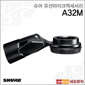 슈어 A32M 유선마이크액세서리 /마운트/마이크 홀더