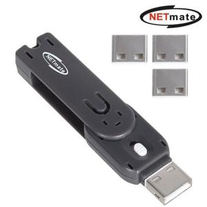 넷메이트 NM-UL01W 스윙형 USB포트 잠금장치