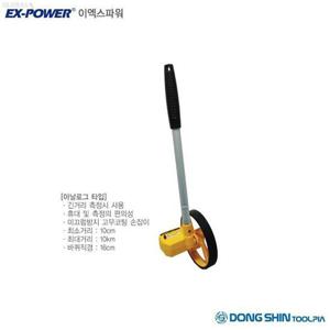 이엑스파워 측정 워킹카운터 EWC-6