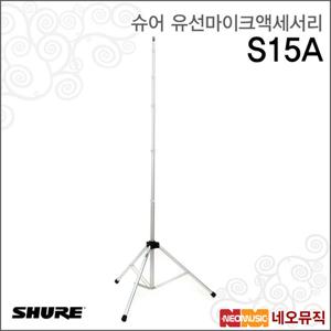 슈어 S15A 유선마이크액세서리 /플로어용 삼각 스탠드