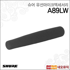 슈어 A89LW 유선마이크액세서리 / 윈드스크린 교체용