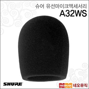 슈어 A32WS 유선마이크액세서리 / Shure /윈드스크린