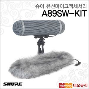 슈어 A89SW-KIT 유선마이크액세서리 / 윈드쉴드 키트
