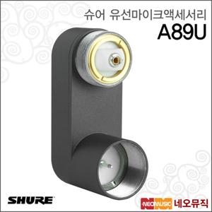 슈어 A89U 유선마이크액세서리 / VP89 샷건 용 어댑터