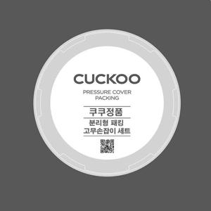 쿠쿠 CRP-HLXG1010FB 분리형 패킹+고무손잡이 세트