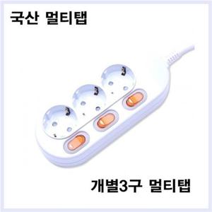 개별전원스위치 3구멀티탭 10M 16A