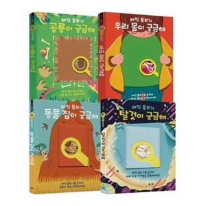 [키다리] 매직 돋보기로 관찰하는 놀라운 놀이책 세트  97911578