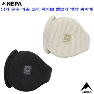 [네파][귀마개 방한용품](7KF7911) 공용 겨울 국산 코지 벨보아 방한 귀마개