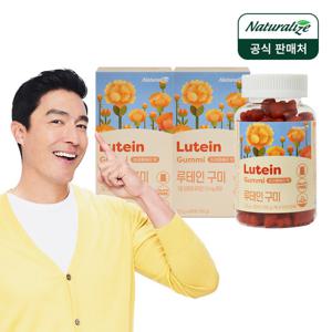 네추럴라이즈 루테인 구미 60개 2박스 2개월분 눈건강 젤리
