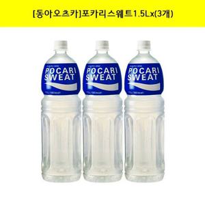 [동아오츠카]포카리스웨트1.5Lx(3개)