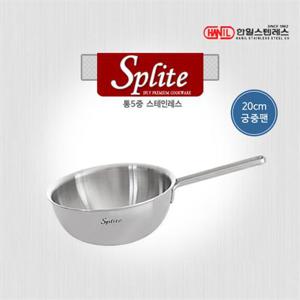 한일 스플릿 통5중 IH 궁중팬20cm