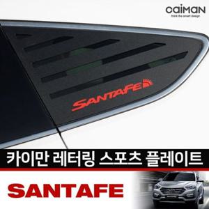 싼타페 DM 더프라임 레터링 C필러 플레이트 좌우 1set