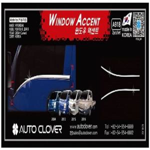 포터2 윈도우엑센트 크롬몰딩 2P