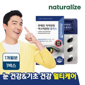 네추럴라이즈 루테인 지아잔틴 아스타잔틴 플러스 1박스 총1개월
