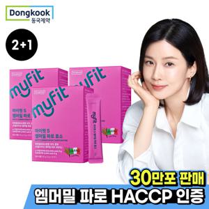 [2+1] 동국제약 마이핏S 엠머밀 파로 효소 30포 총 3박스