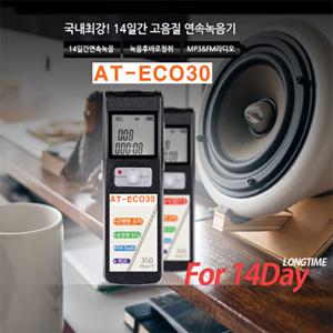 장시간 무선녹음기 AT-ECO30, 리모콘으로 무선 원격녹음, 와이어리스녹음기, 비밀녹음기, 몰래녹음기, 원격조정녹음기