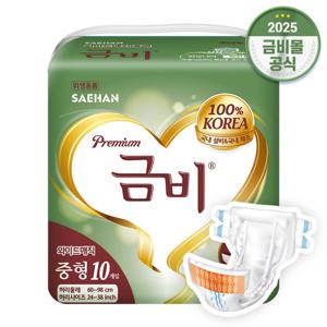 금비 성인용 겉기저귀 프리미엄 와이드매직 중형 (10매x1팩)10매 SHA205