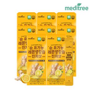메디트리 순 유기농 레몬생강즙 진저 샷 8박스
