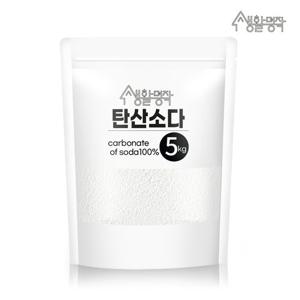생활명작 워싱 탄산소다5kg+스푼1개/ 기름때제거 컬러케어 강칼리가루세제
