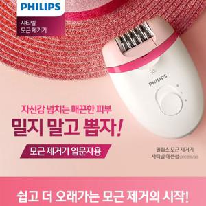필립스 샤티넬 에센셜 모근제거기 BRE255/00