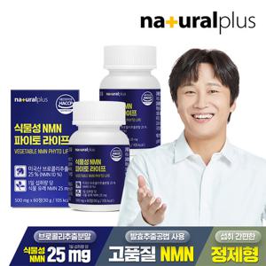 내츄럴플러스 식물성 NMN 파이토 라이프 60정 2박스 / NAD+ 엔엠엔 프테로스틸벤 퀘르세틴 베타인 함유