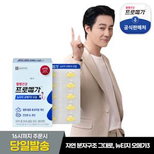 [종근당건강] 프로메가 뉴티지 오메가3 듀얼 1박스
