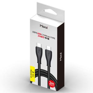 모루이 65W C타입 2m 고속 충전케이블 MR-C20