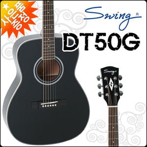 스윙 어쿠스틱 기타 SWING DT-50G / DT50G 통기타