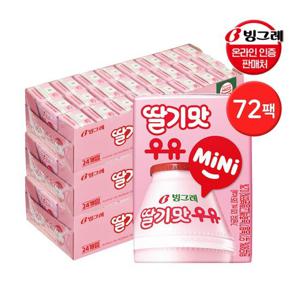 [빙그레]빙그레 딸기맛 우유 미니 120ml 72팩 멸균우유