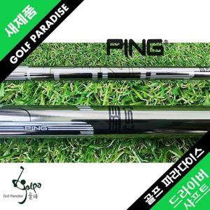 [핑]핑 G425 TOUR173 55 S 드라이버 샤프트 PING-SHAFT-DR XA353
