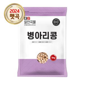 더알찬곡물  병아리콩 5kg / 이집트콩 밤콩