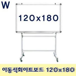 이동식화이트보드 120x180