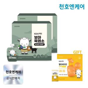 [천호엔케어] 1005키디 보아 흑염소 40ml 30팩 x 2박스 [멀티비타민구미 1박스증정]